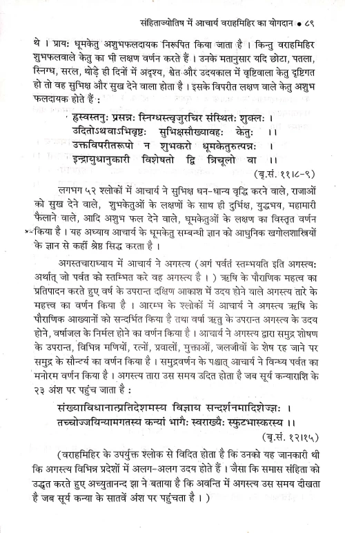 Acharya Varahmihir (CSB 95)